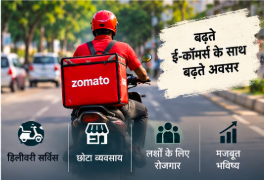 इलेक्ट्रिक वाहन और ई-रिक्शा से रोजगार के अवसर