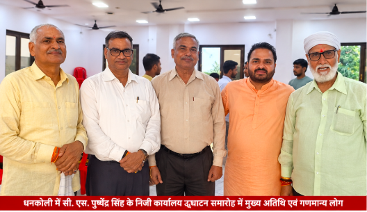 धनकोली उन्नाव कार्यालय उद्घाटन समारोह